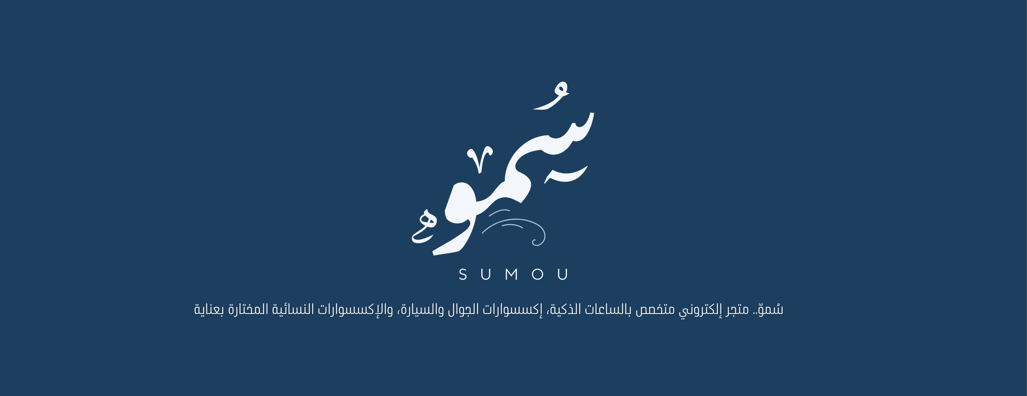 سمو image-slider-0