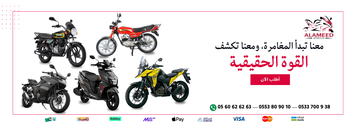 العميد للدراجات النارية