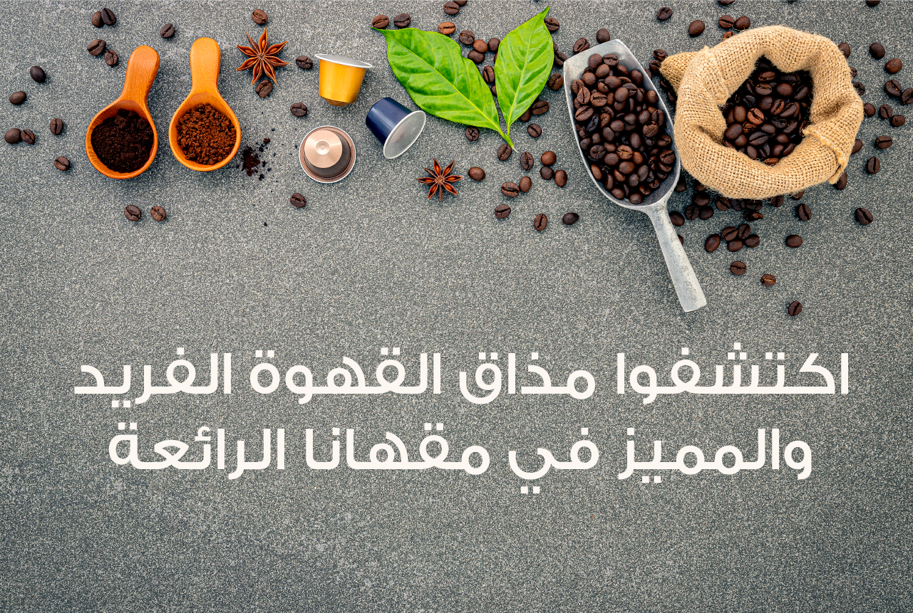 مسار القهوة image-slider-0
