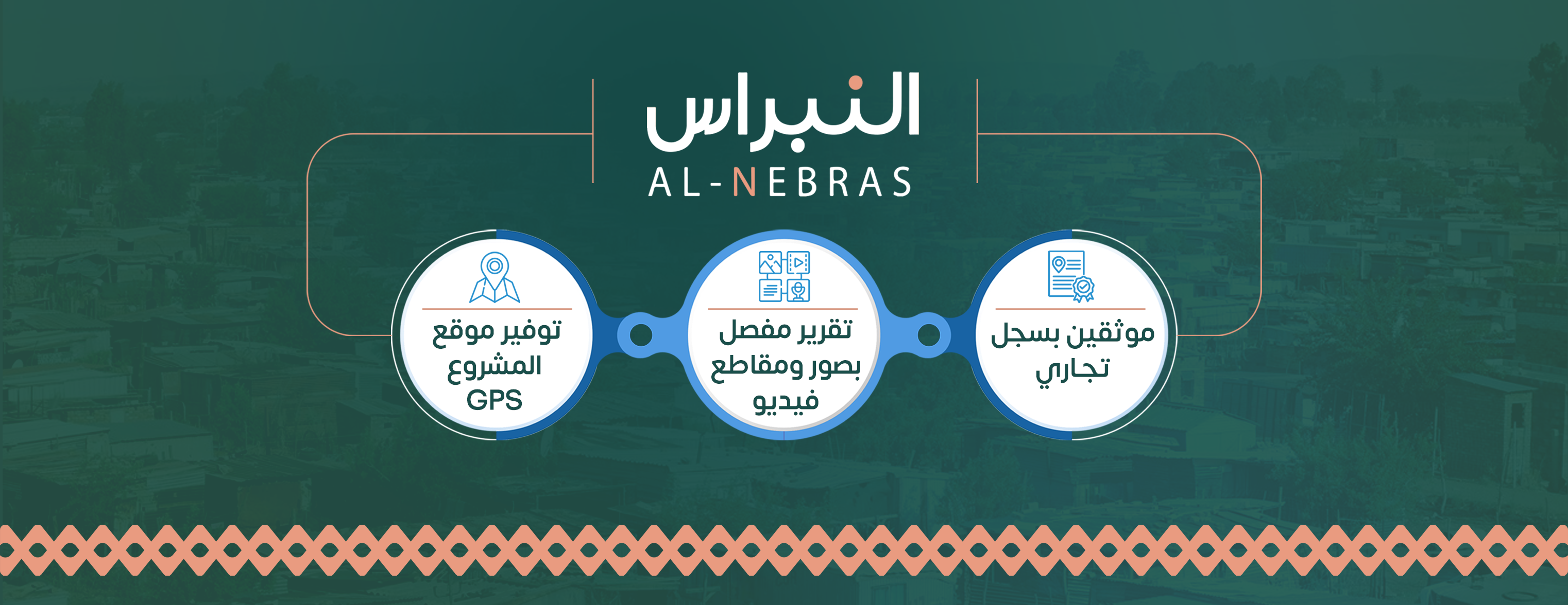 النبراس- AL-NEBRAS image-slider-1