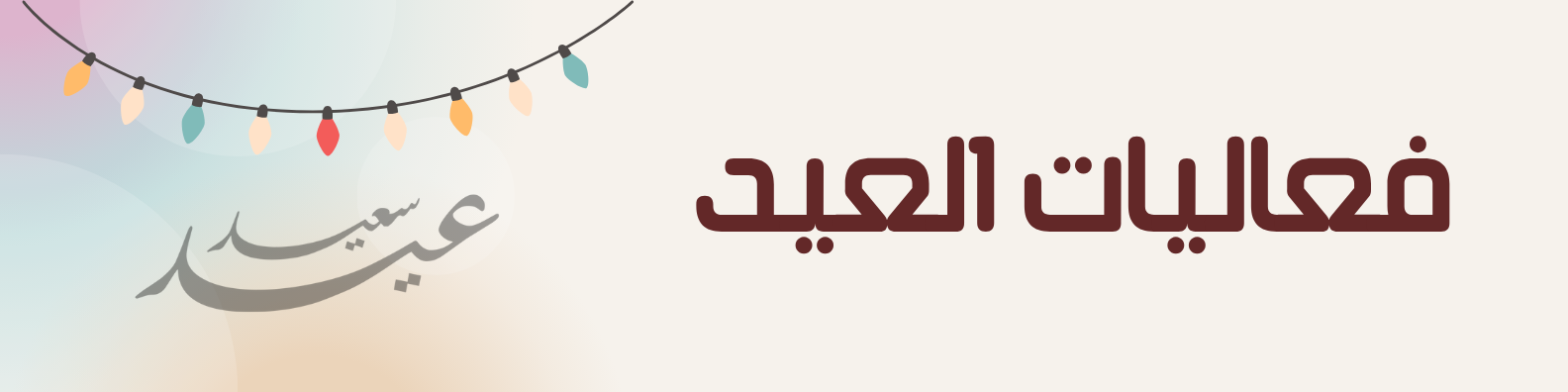 fixed banner