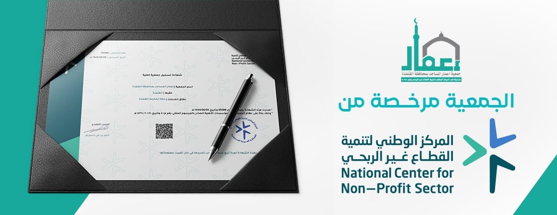 جمعية إعمار المساجد بمحافظة القنفذة image-slider-1
