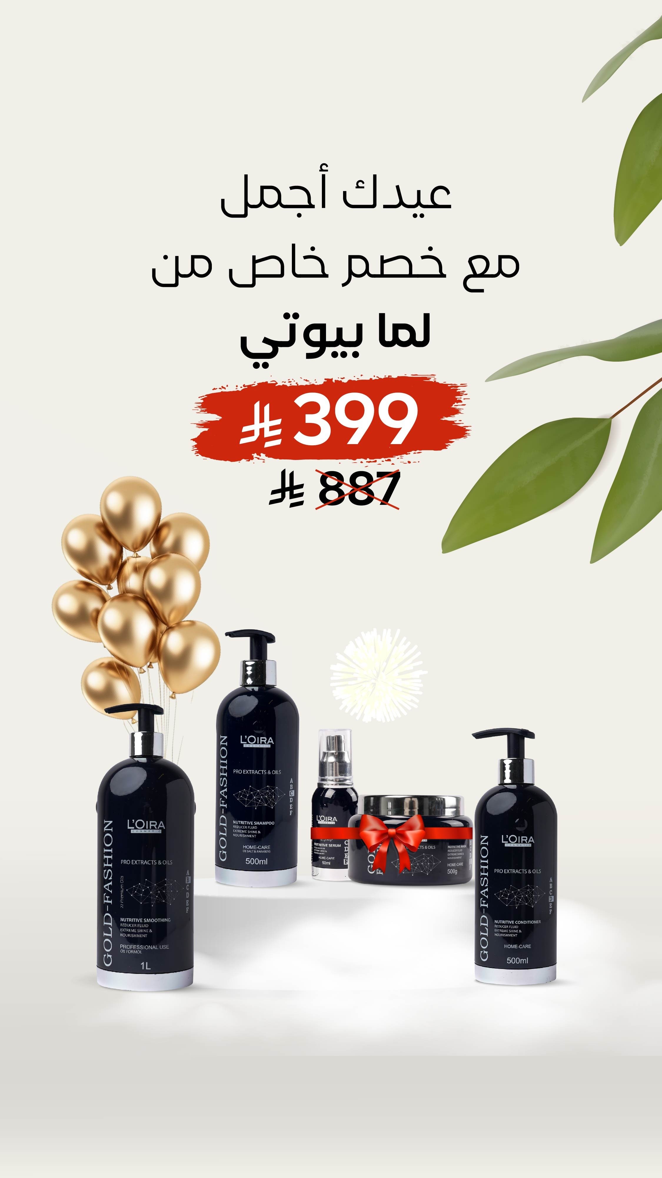 لما بيوتي