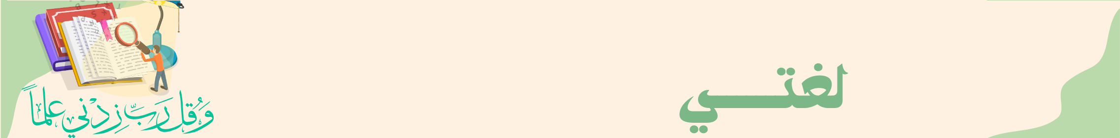 fixed banner