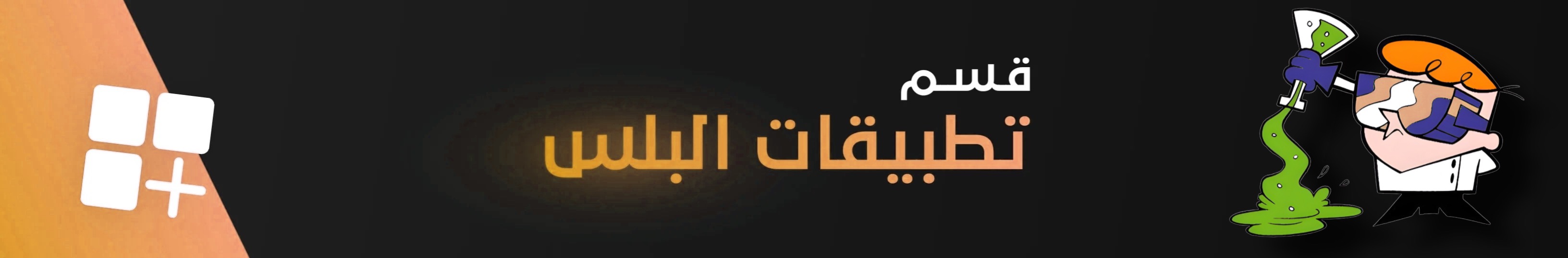 fixed banner