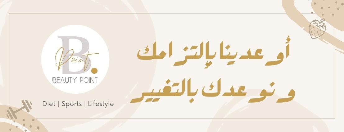 دايت بيوتي بوينت | Beauty Point image-slider-3