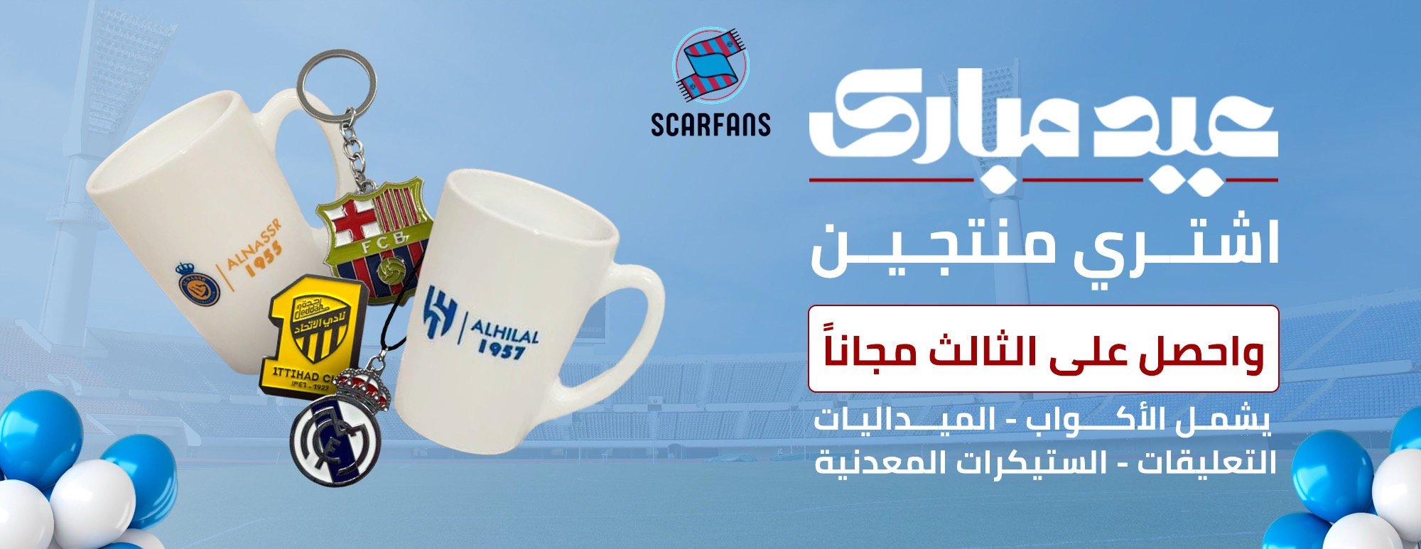 سكارفانز متجر شالات وستيكرات رياضية image-slider-0