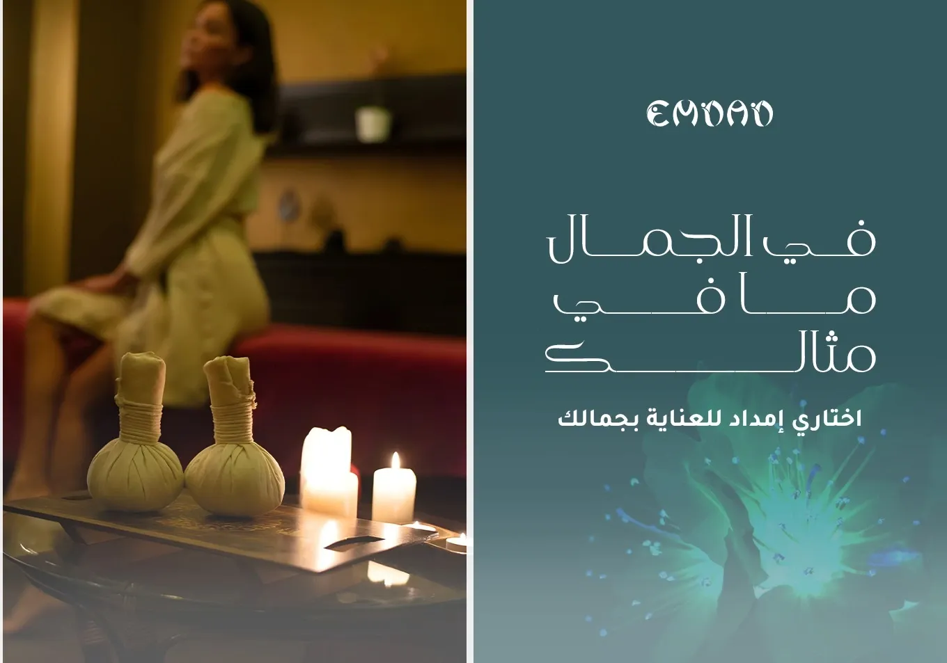 إمداد