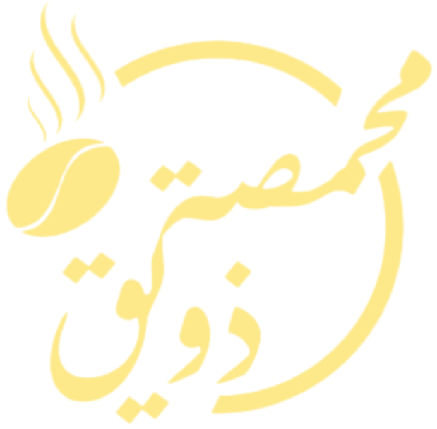 محمصة ذويق "قهوة مختصة"