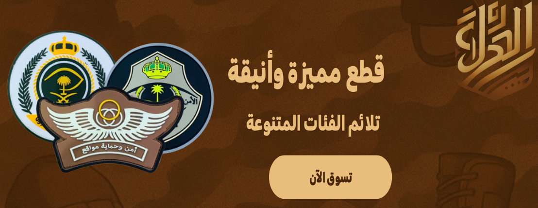 متجر الصحراء للمستلزمات العسكرية. image-slider-0