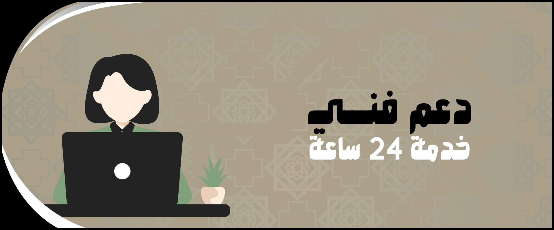 fixed banner