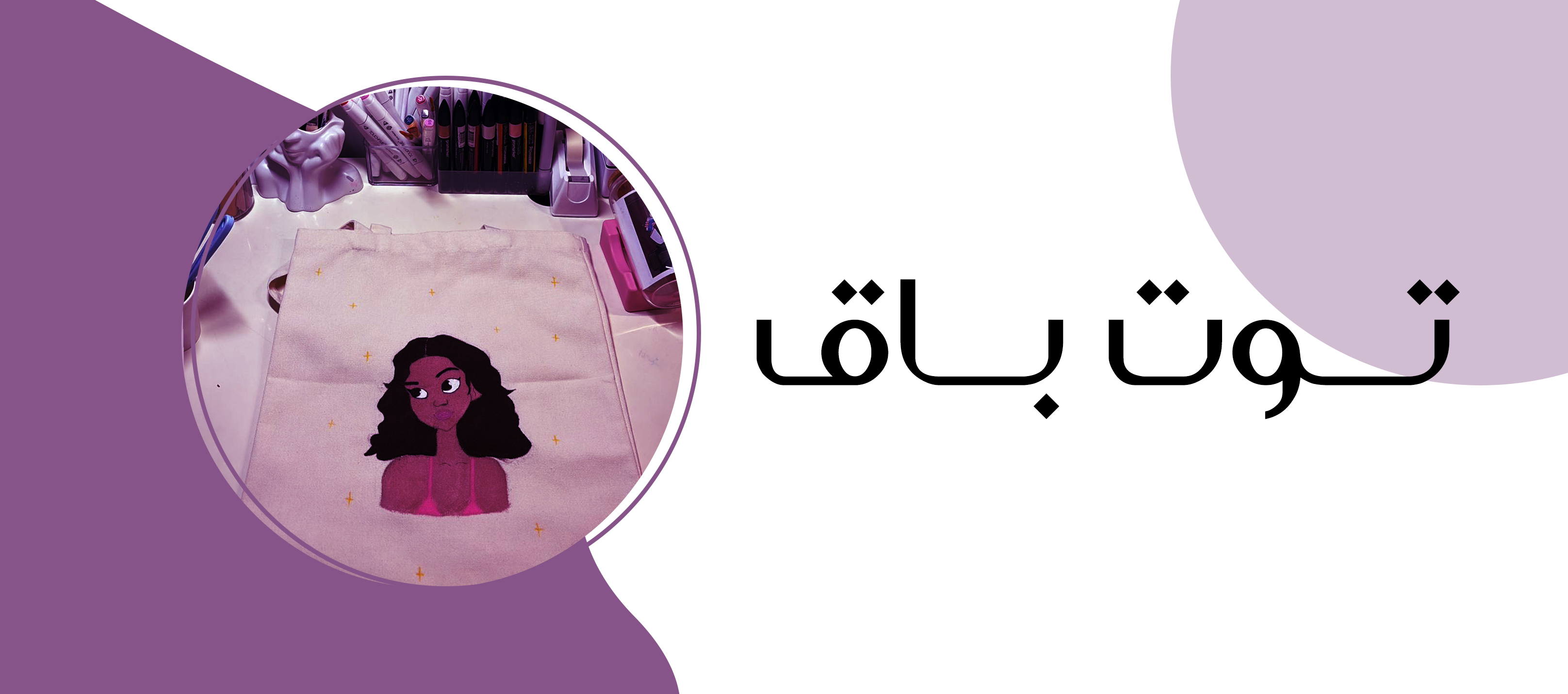 fixed banner