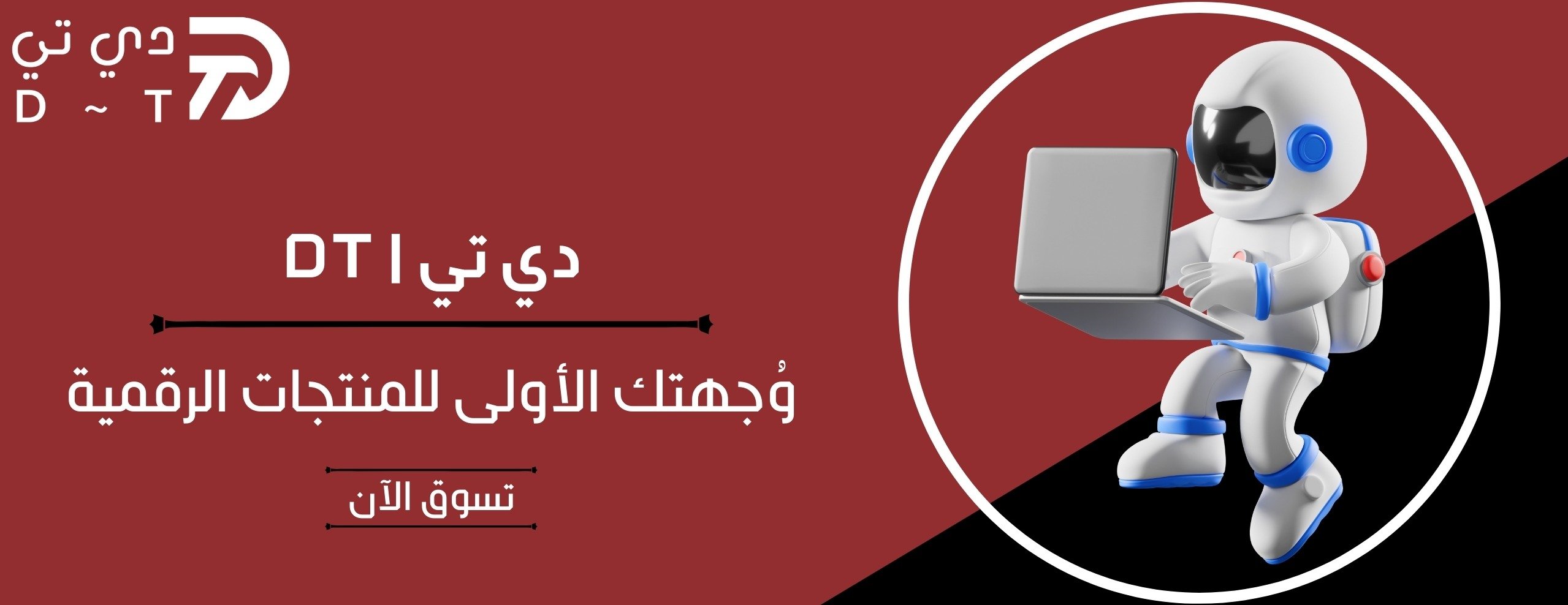 دي تي | DT image-slider-0