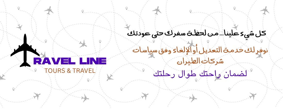 ترافيل لاين وسيط لتنظيم السياحة والسفر image-slider-1
