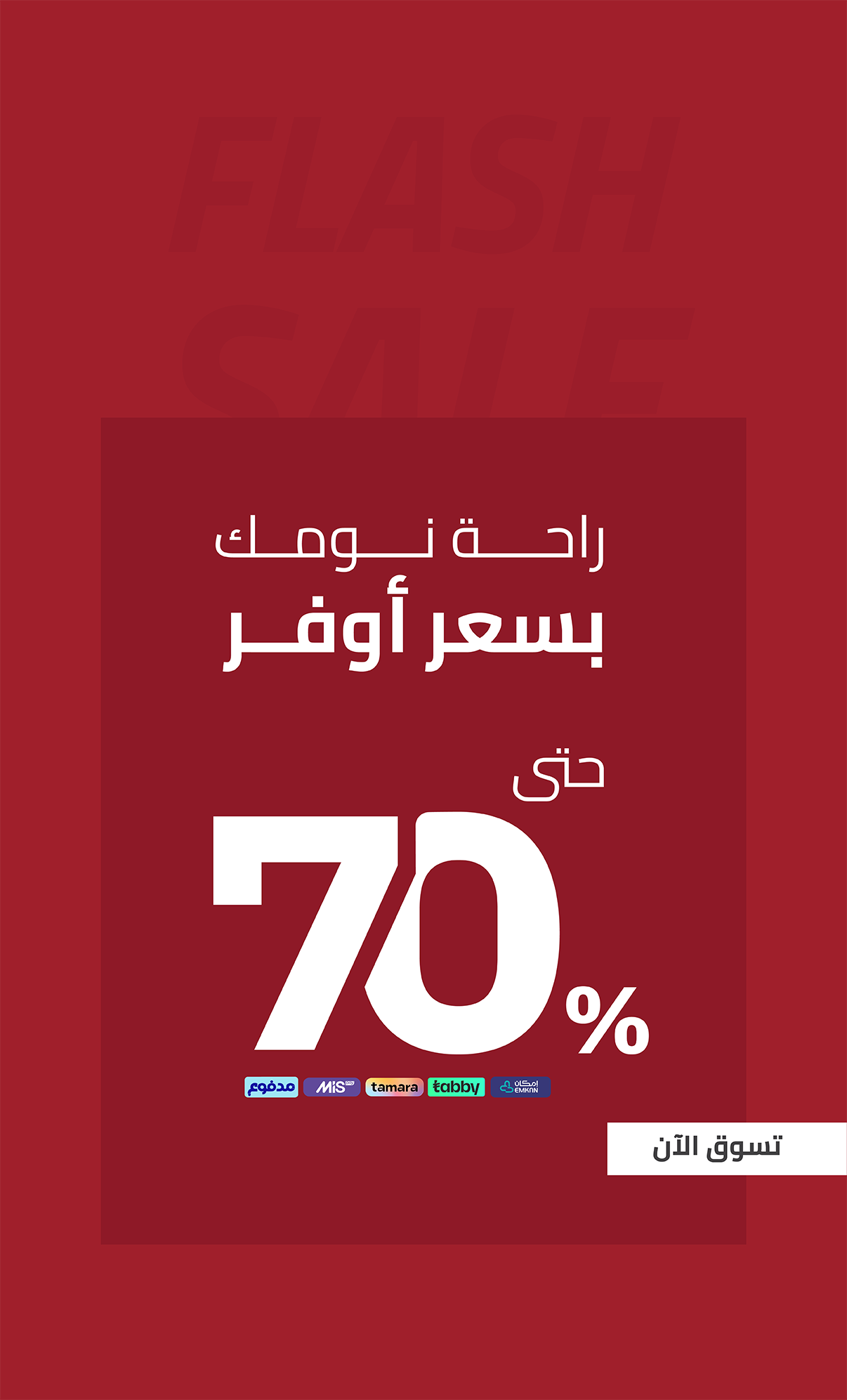 مفارش الحبيب