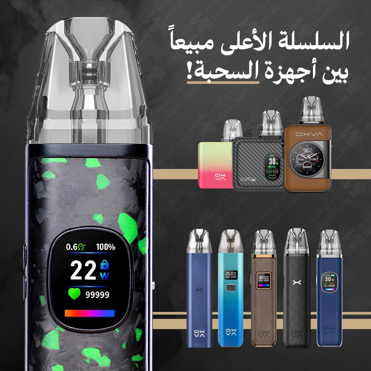 سلسلة اكسلم من اوكسفا OXVA