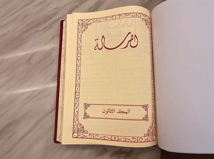 مجلة الرسالة كاملة