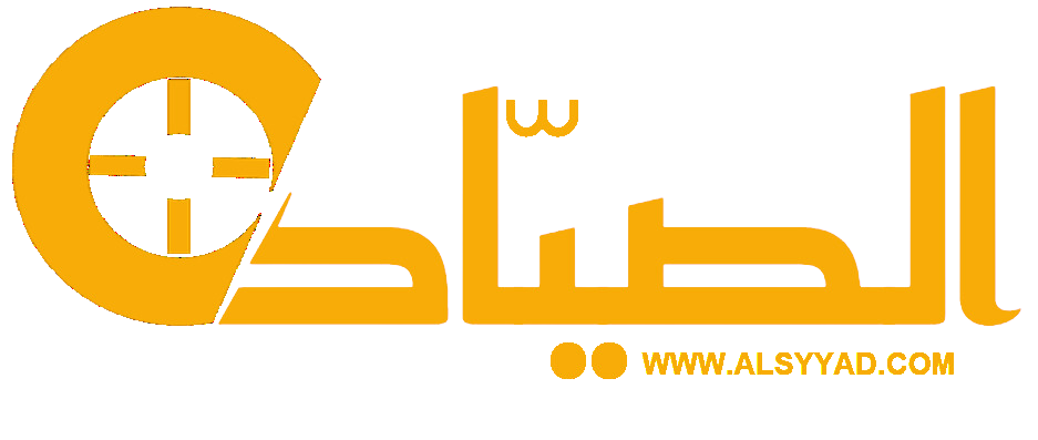 الصيّاد