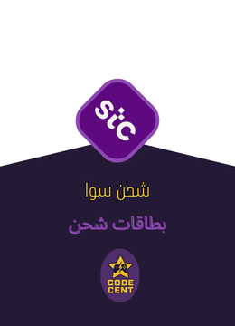 الاتصالات - ( STC ) شحن