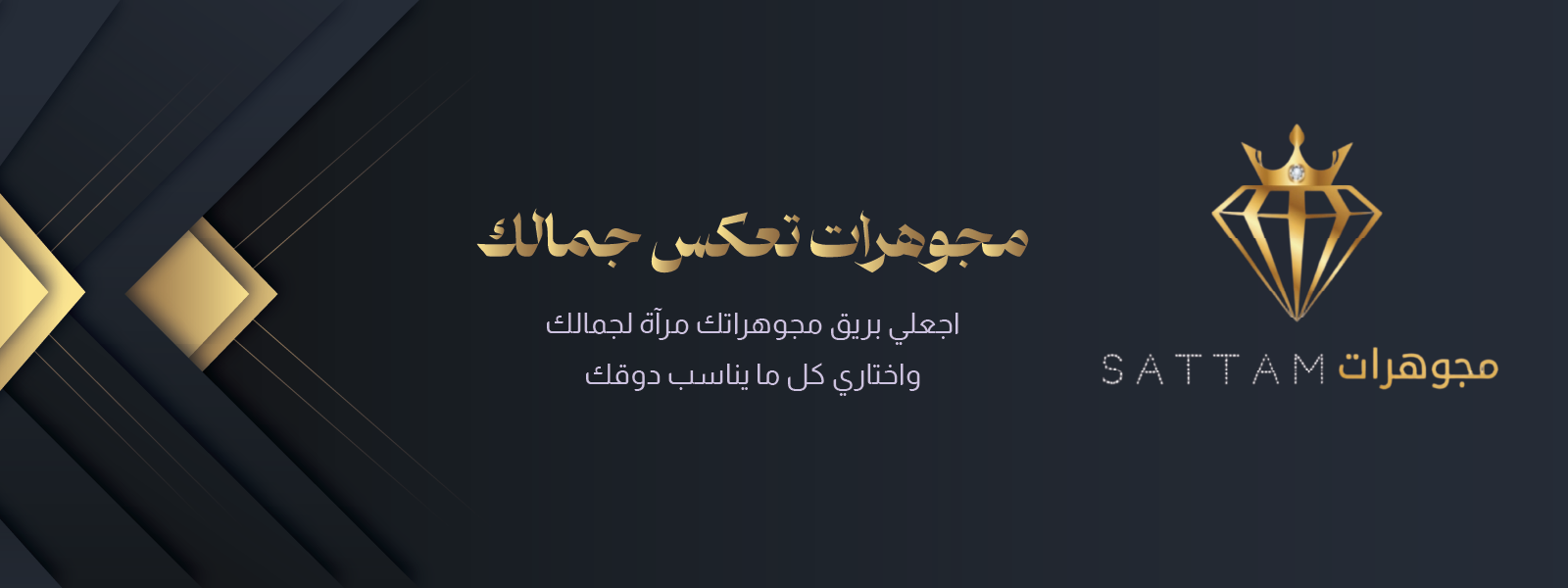 مجوهرات 𝐒 𝐀 𝐓 𝐓 𝐀 𝐌