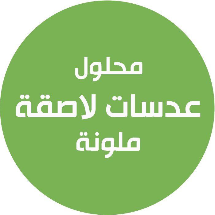 محلول عدسات لاصقة لينة