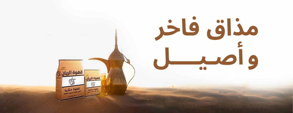 قهوة الريان image-slider-1