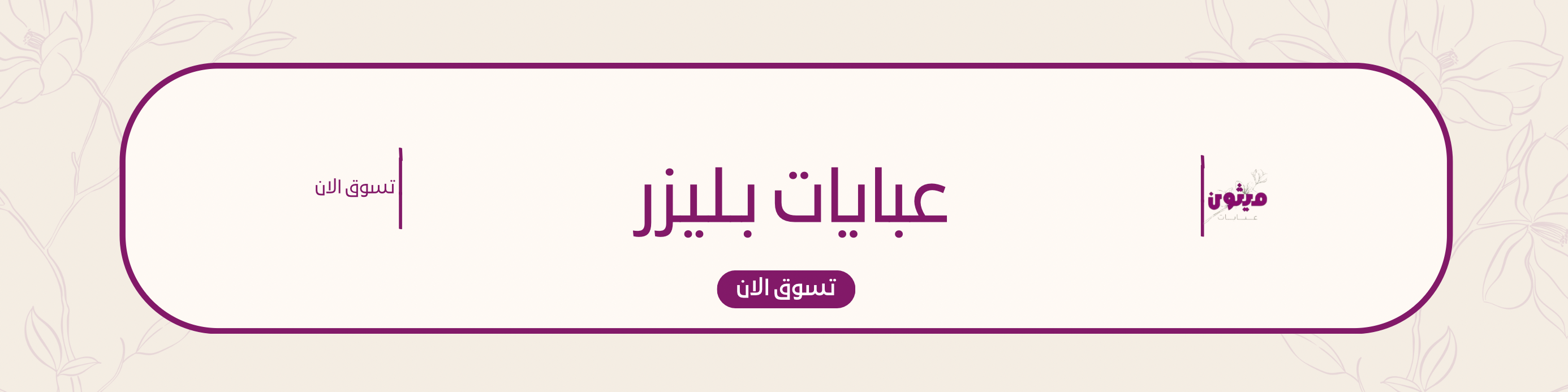 fixed banner