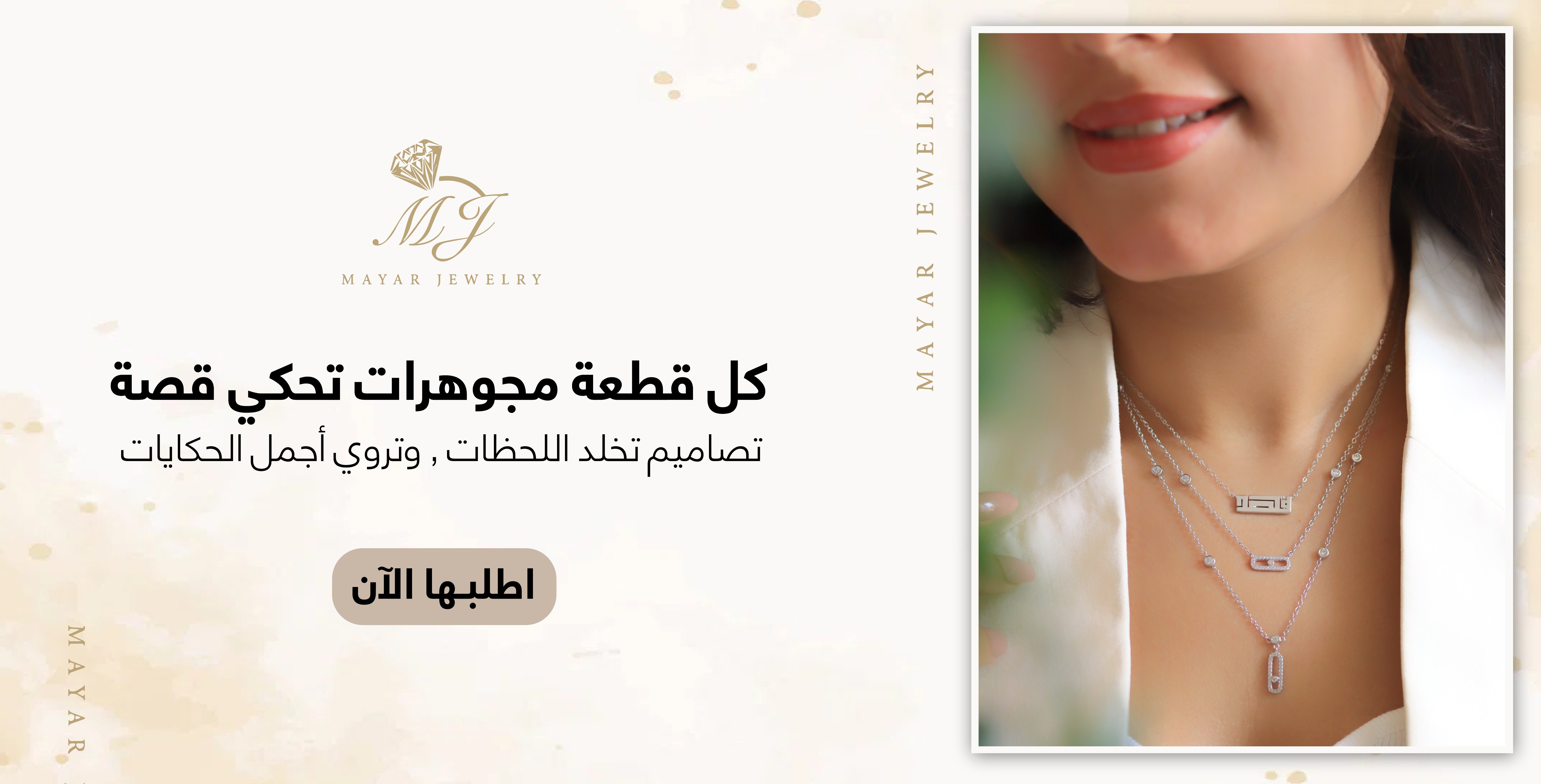 مجوهرات ميار