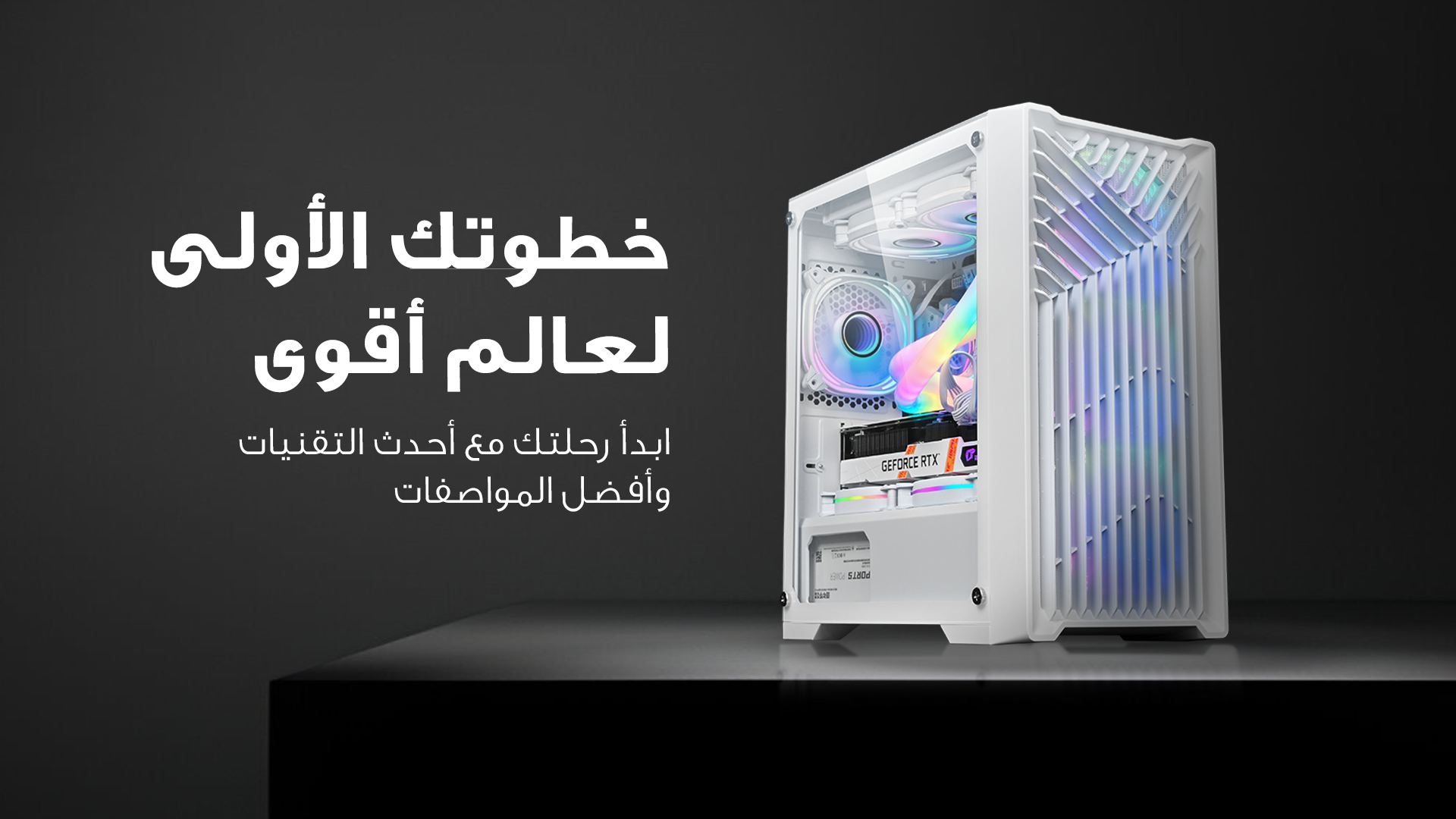 بداية اللعبة