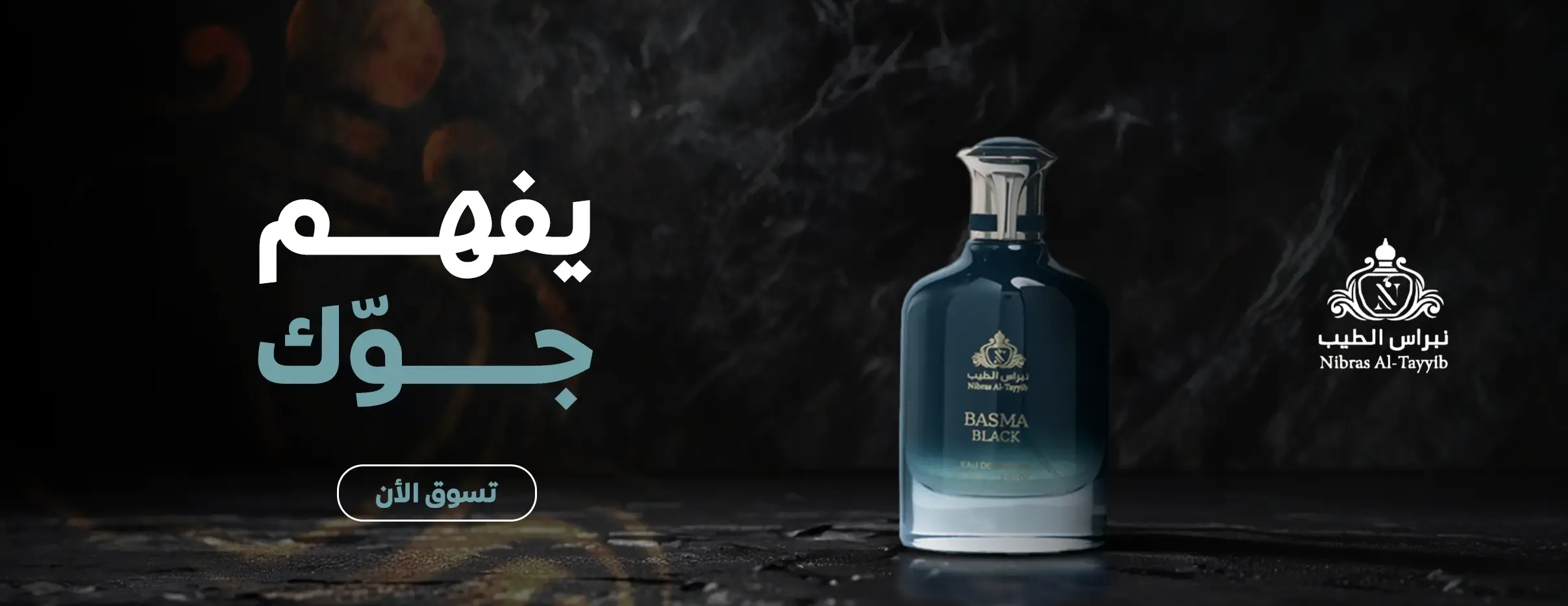 نبراس الطيب للعطور والعود image-slider-0