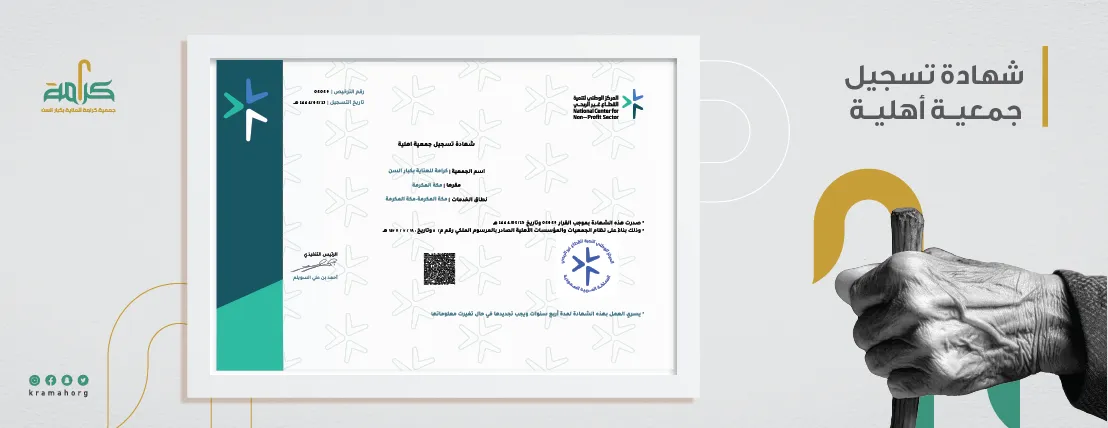 جمعية كرامة للعناية بكبار السن image-slider-1