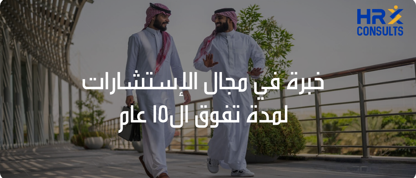 استشارات موارد بشرية - hr-consults image-slider-1