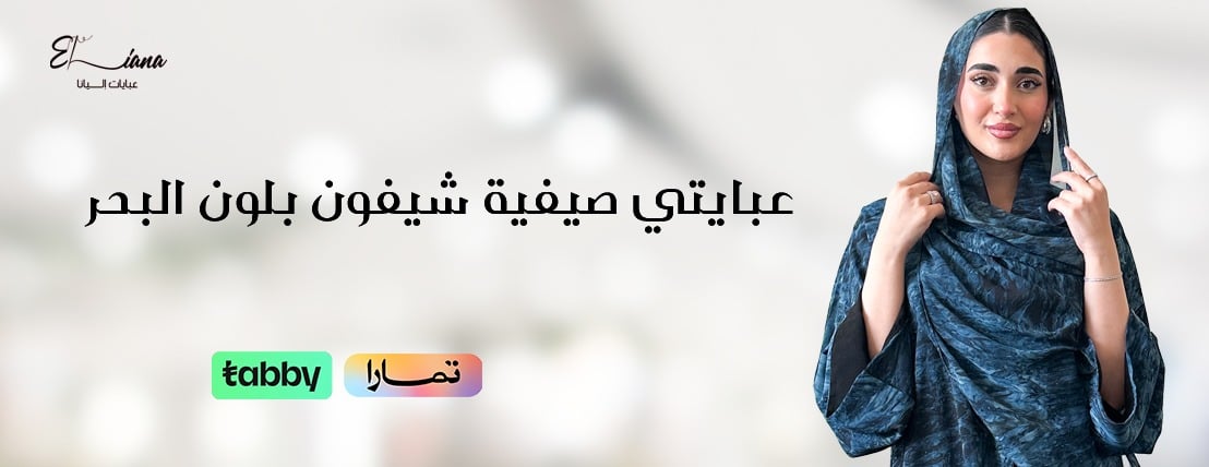 عبايات إلــيانا image-slider-1