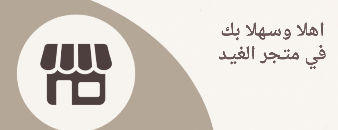 مخاوير الغيد image-slider-0