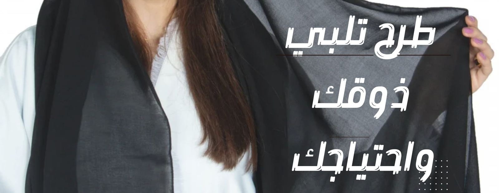 شــمـوخ للعـبايـات image-slider-1