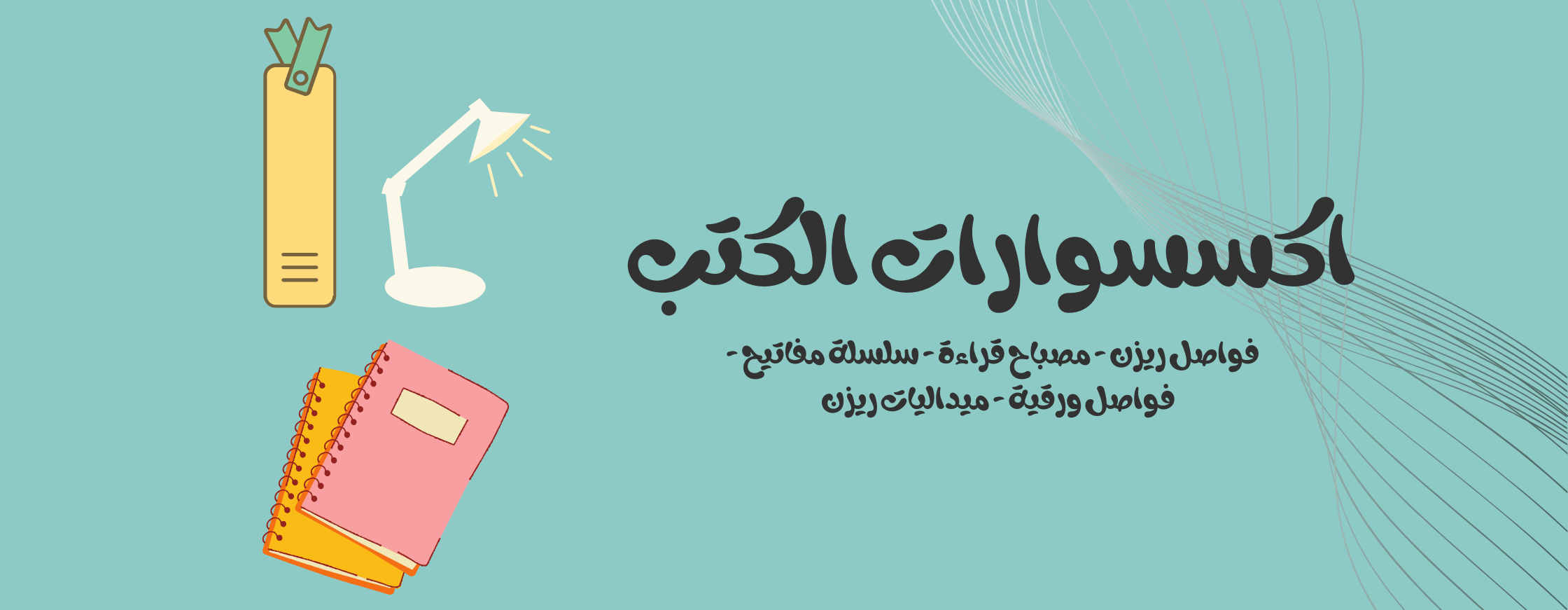 fixed banner