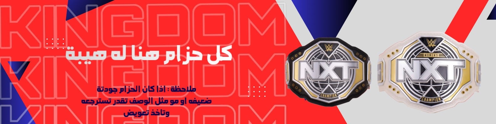 NXT | الاحزمة