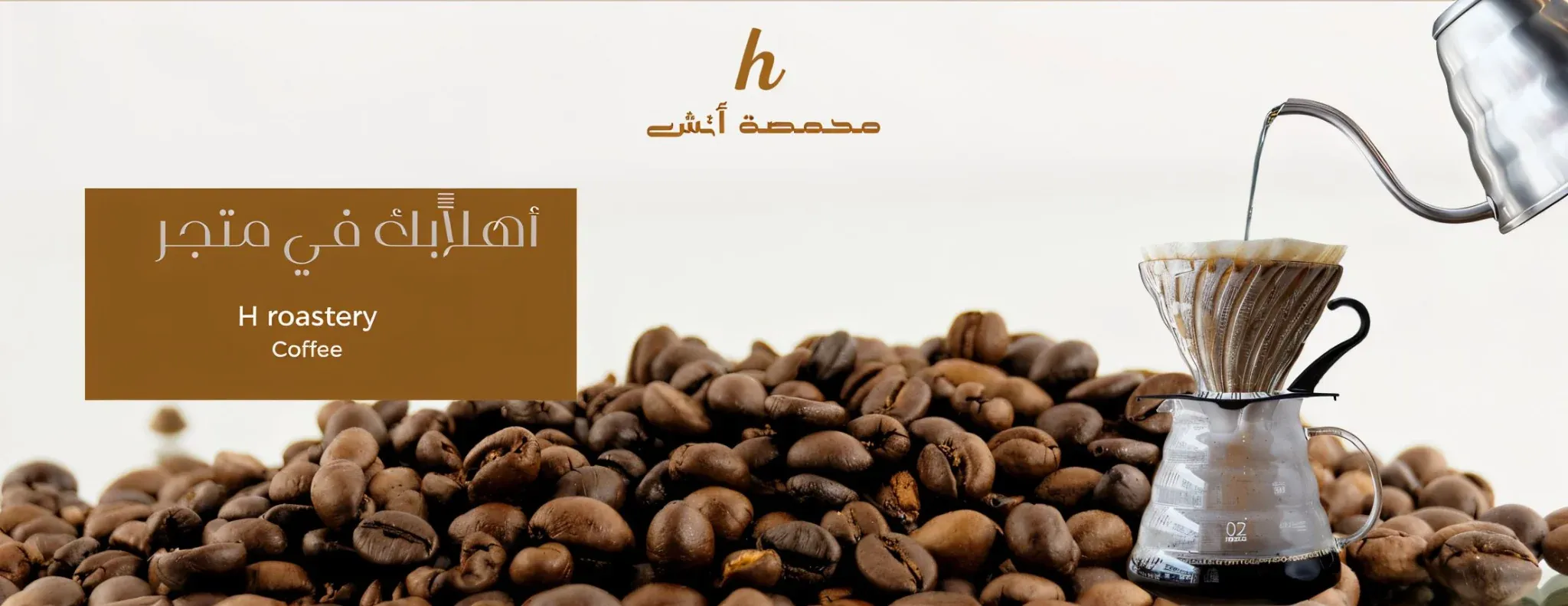 محمصة أتش image-slider-0