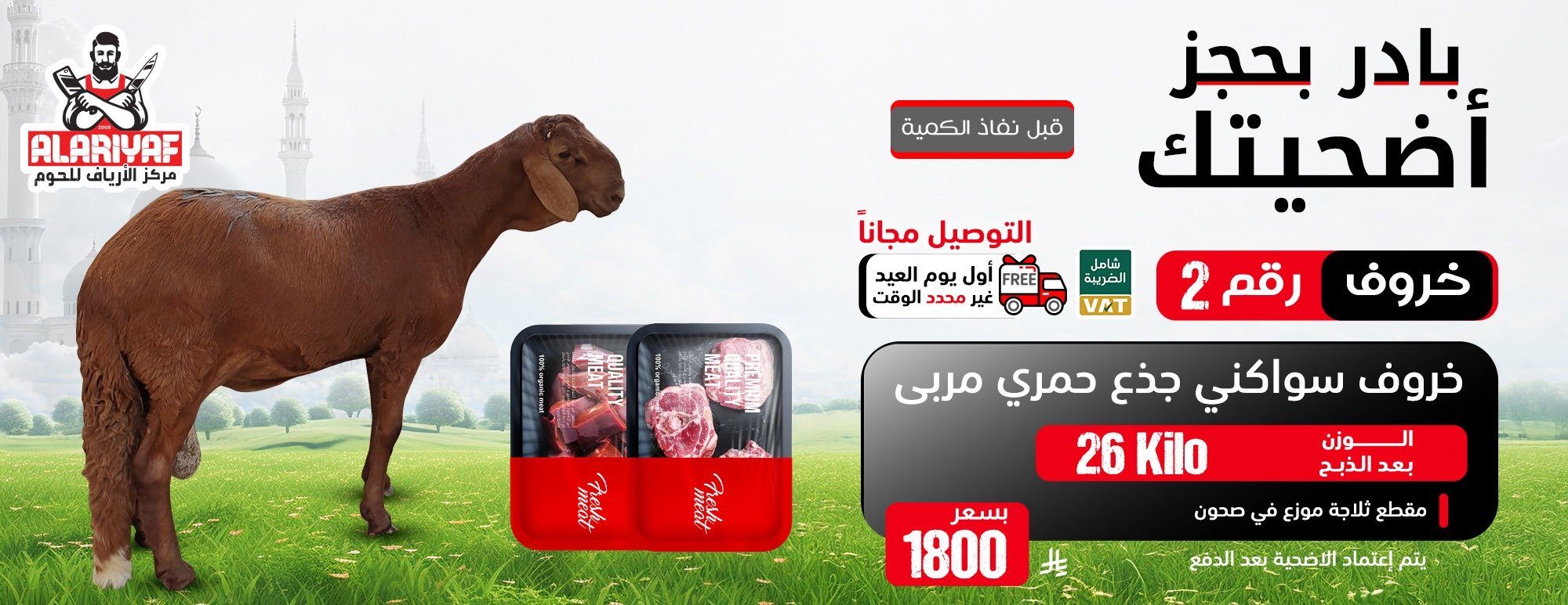 الأرياف للحوم والدواجن والخضار والفواكه image-slider-1