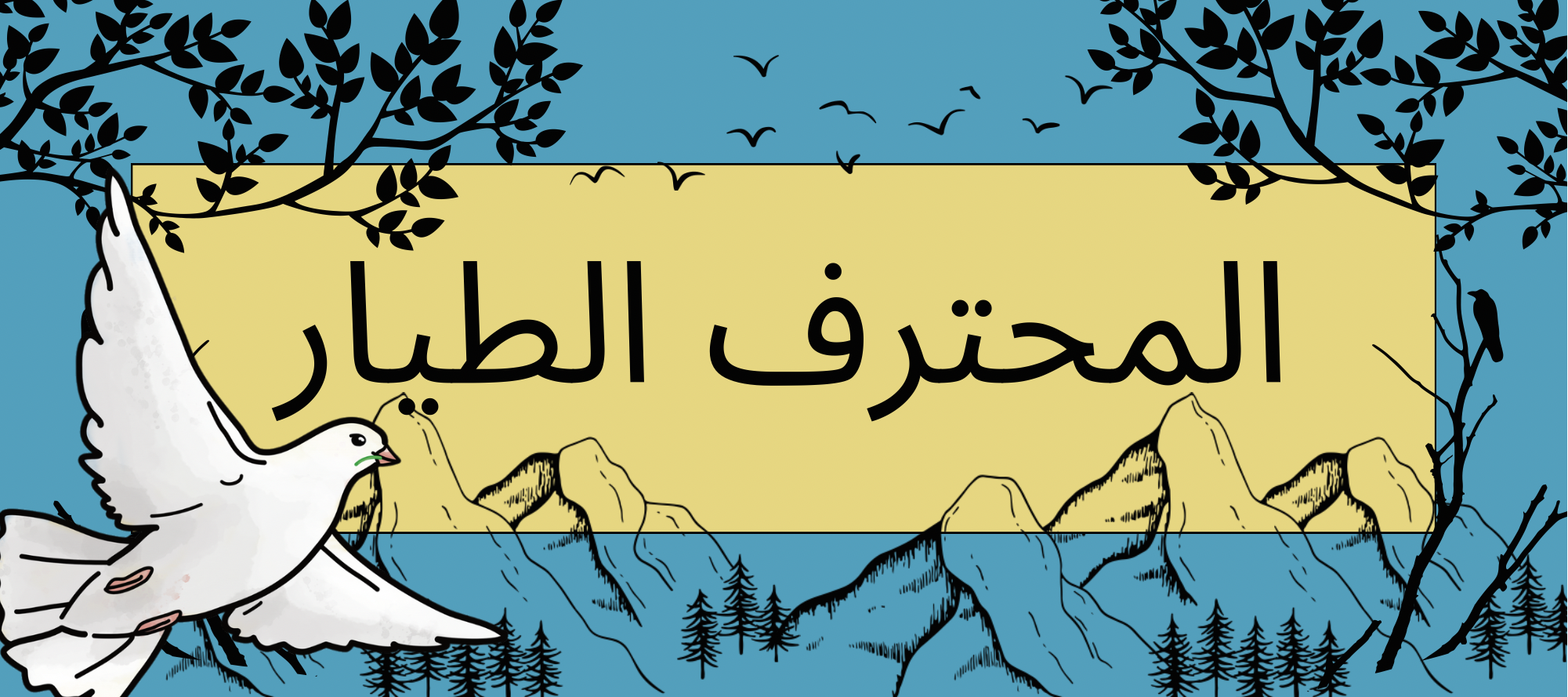 fixed banner