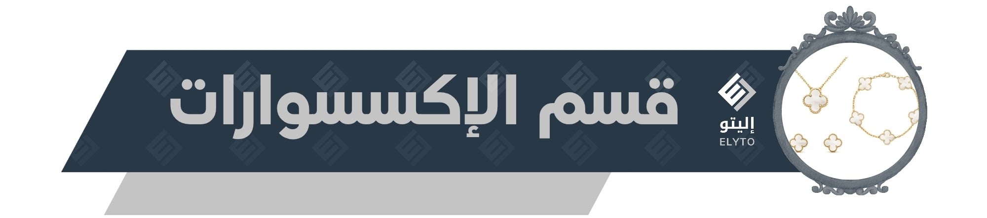 fixed banner