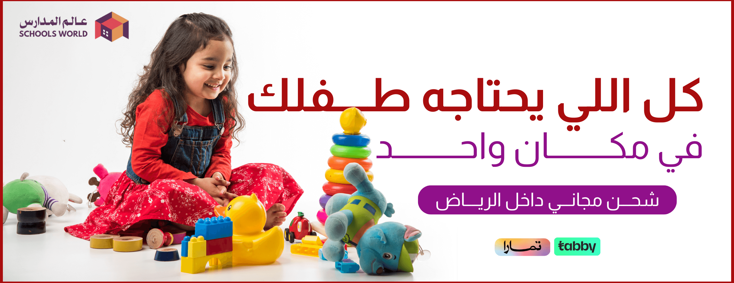 Schools World عالم المدارس image-slider-0
