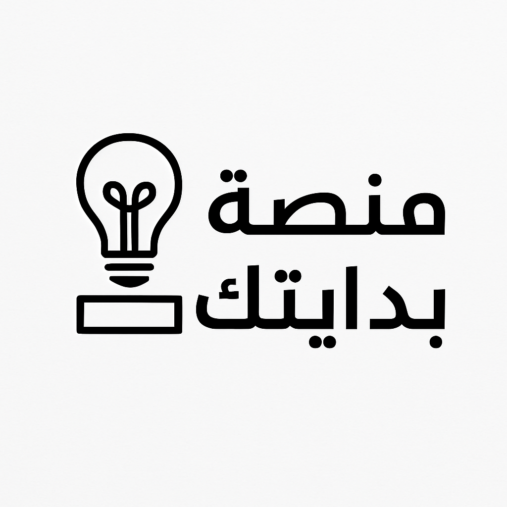 منصة بدايتك