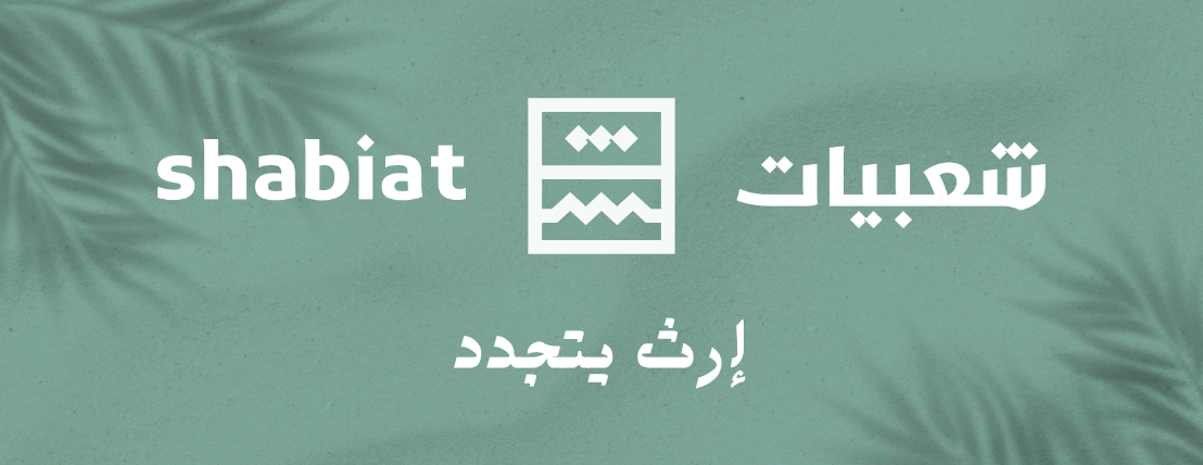 محل شعبيات للتمور والقهوة image-slider-0