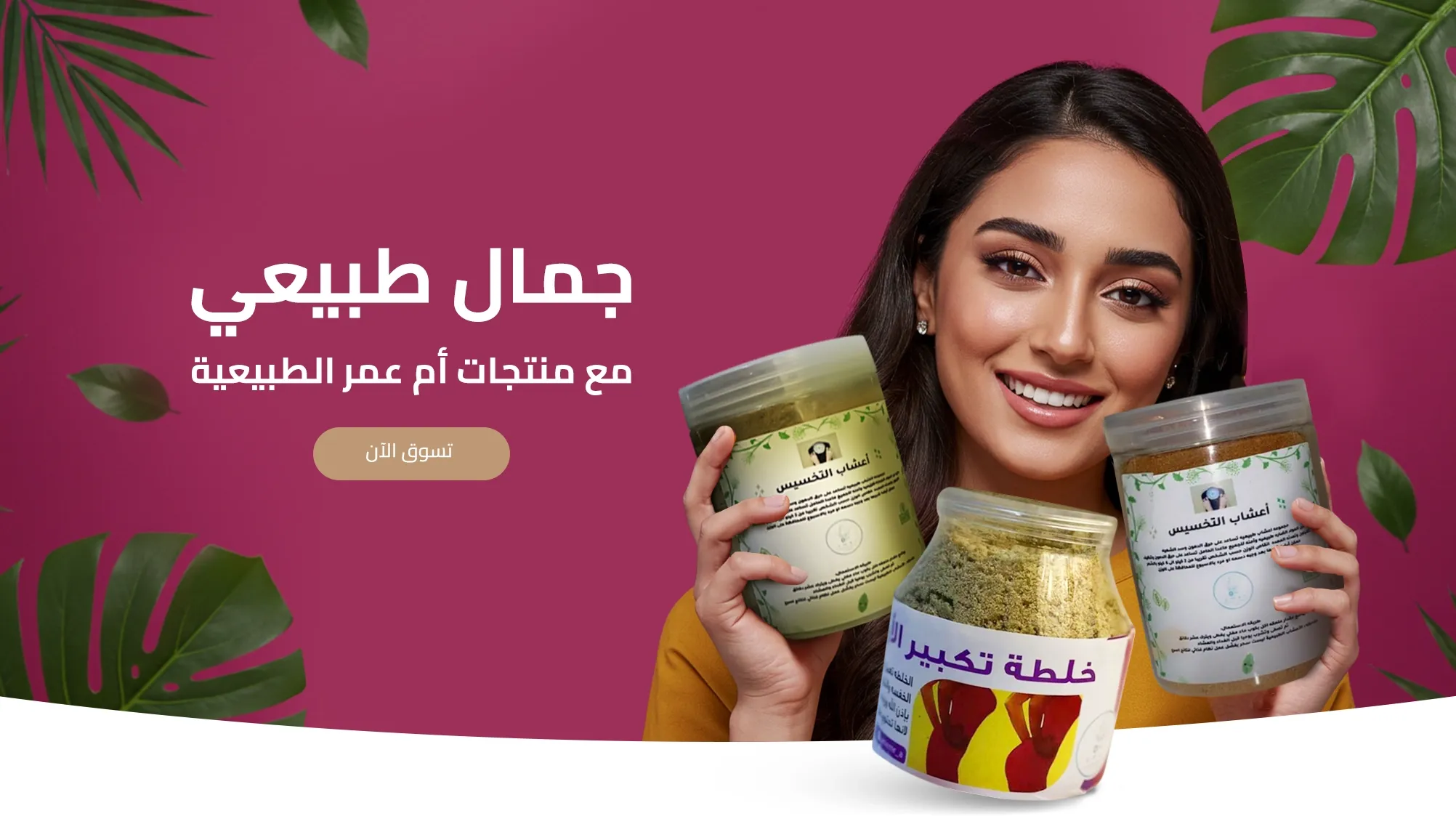 منتجات ام عمر الطبيعية image-slider-0