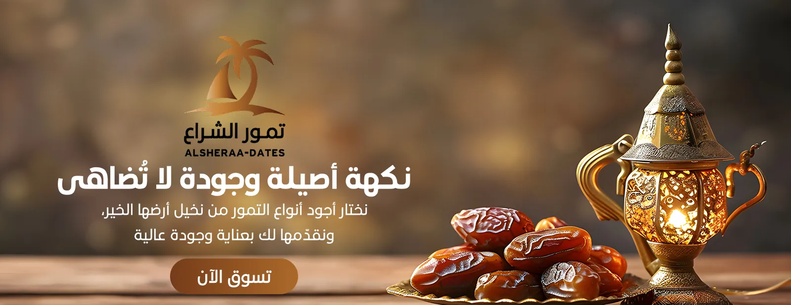 alsheraa-dates image-slider-1