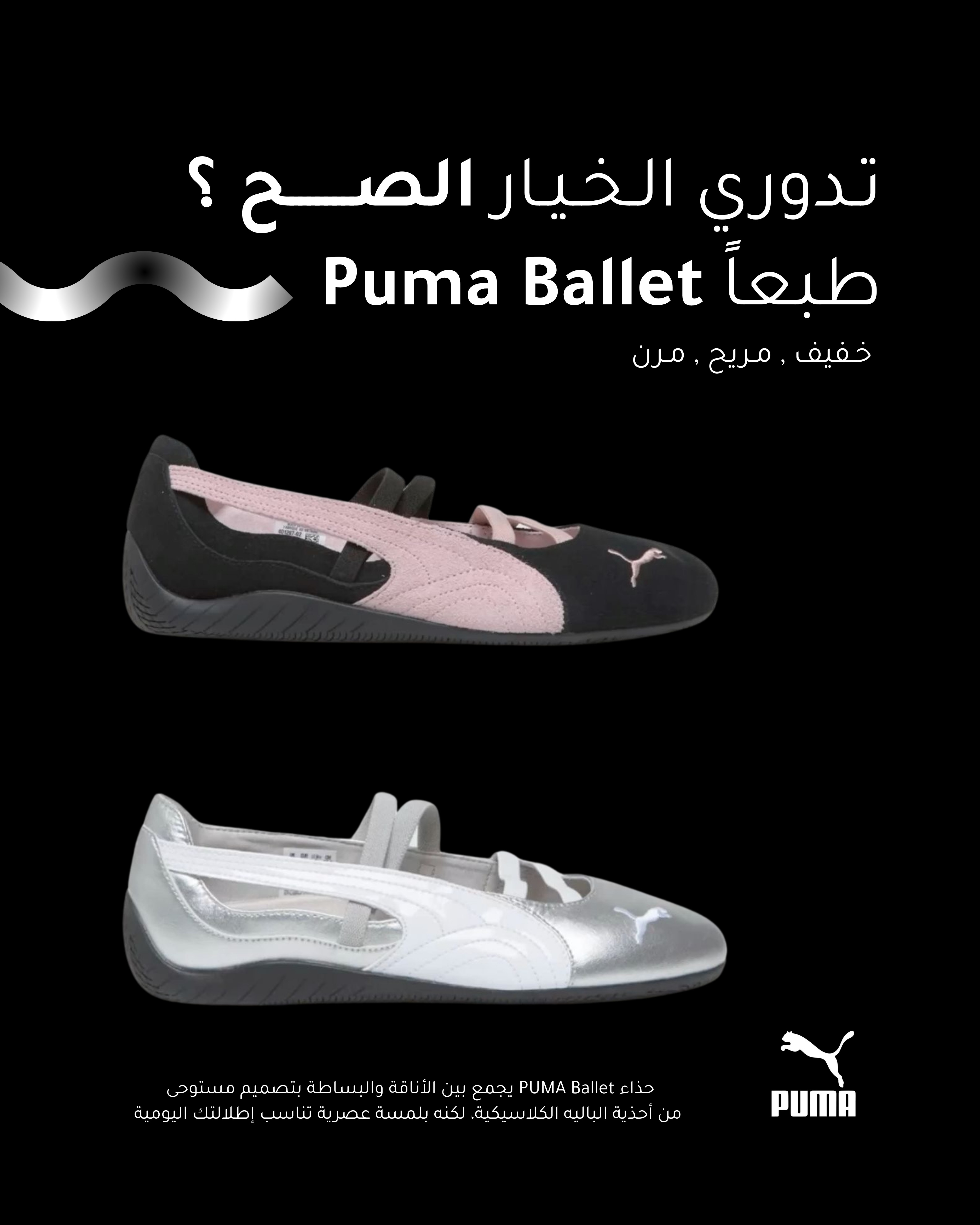 Puma | Ballet
