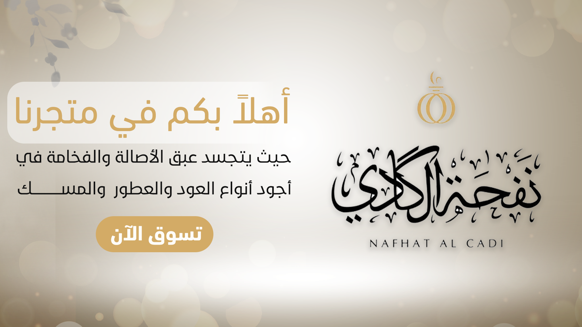 نفحة الكادي