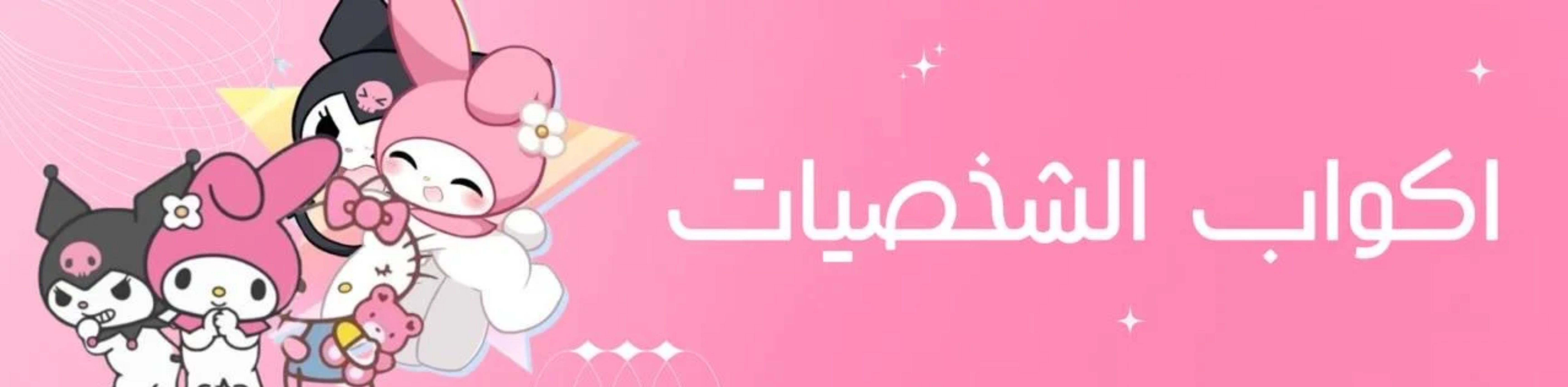 fixed banner