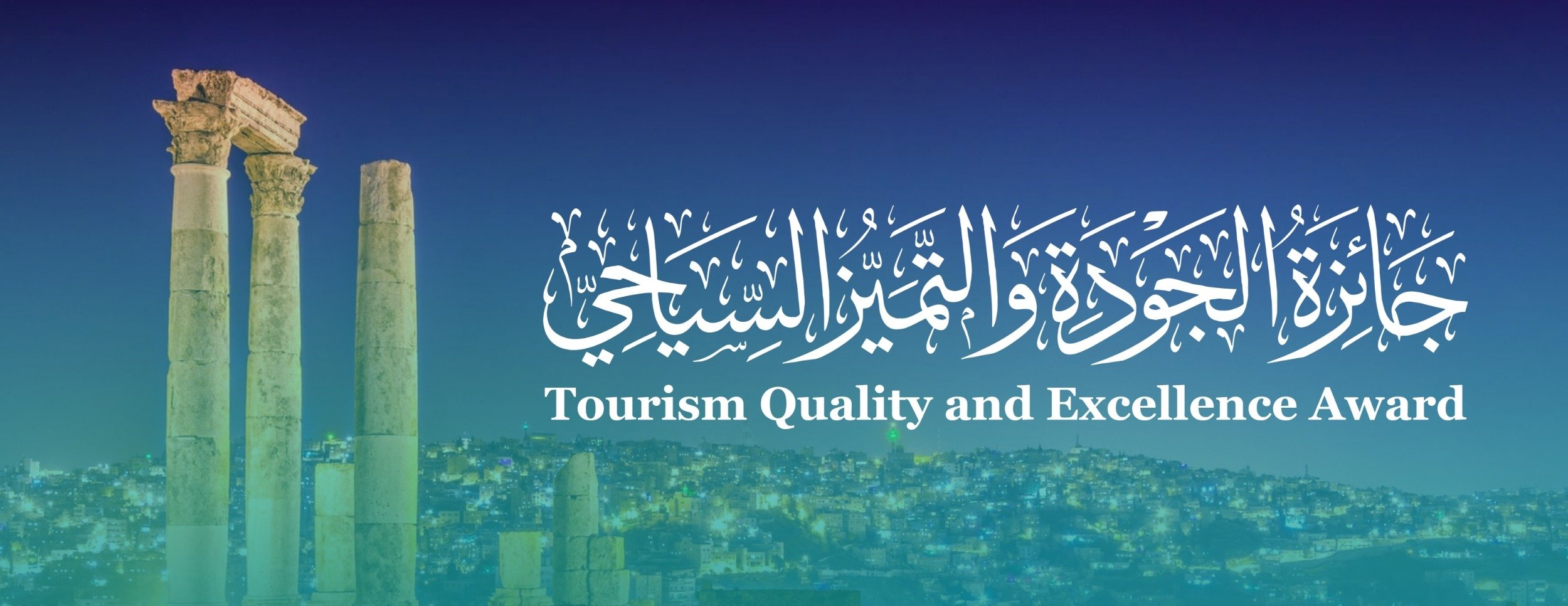 جائزة الجودة والتميز السياحي image-slider-0